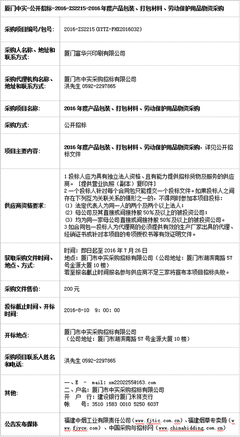 廈門富華興印刷產品包裝、打包材料、勞動保護用品物資采購招標公告