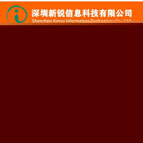 惠州短信接口新選擇 新銳信息科技為中小企業提供專業咨詢與免費評估服務