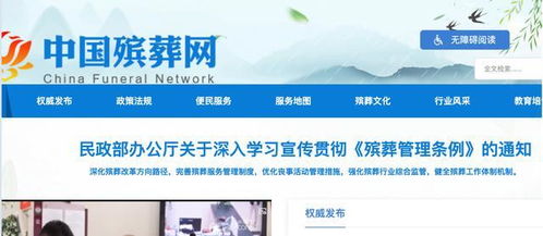 中國殯葬網正式上線 豐富公共服務 促進殯葬信息透明化